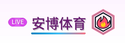 安博体育 logo